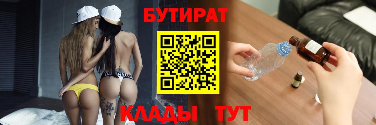 БУТИРАТ  Вход с VPN  Азнакаево  БУТИРАТ Butirat 