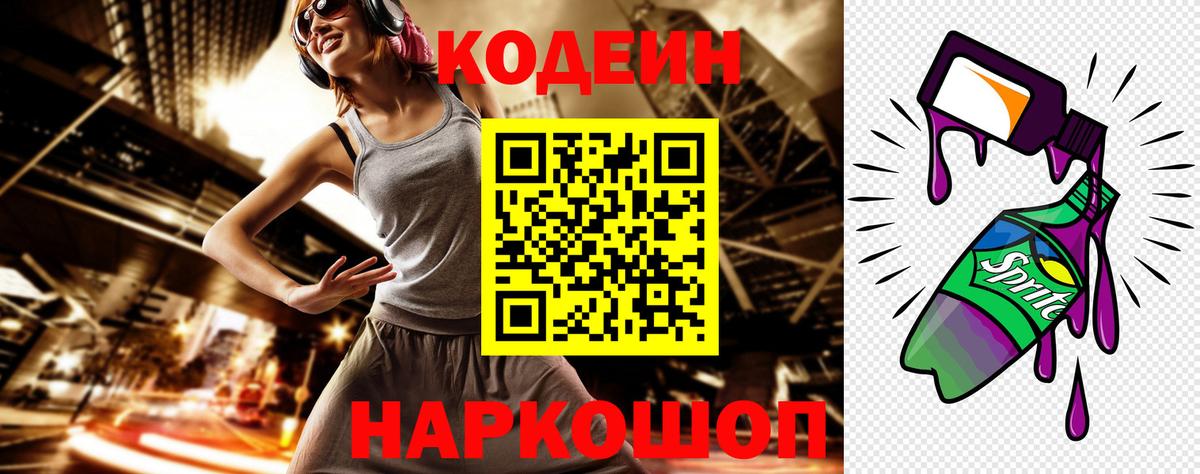 Кодеин напиток Lean (лин) Азнакаево